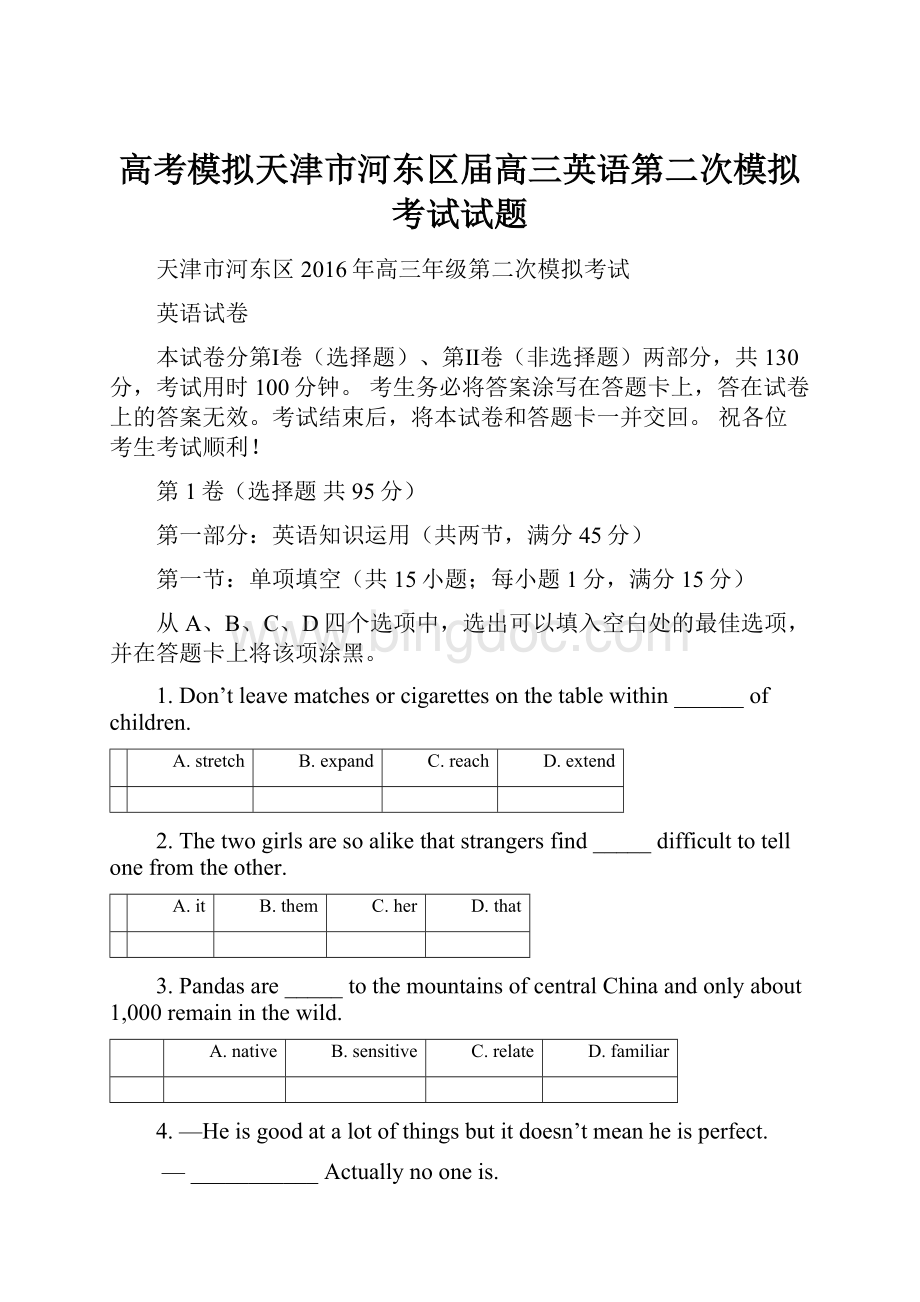 高考模拟天津市河东区届高三英语第二次模拟考试试题.docx_第1页