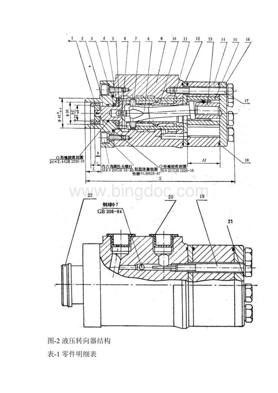 设施规划课程设计液压转向器厂总平面布置设计.docx_第3页