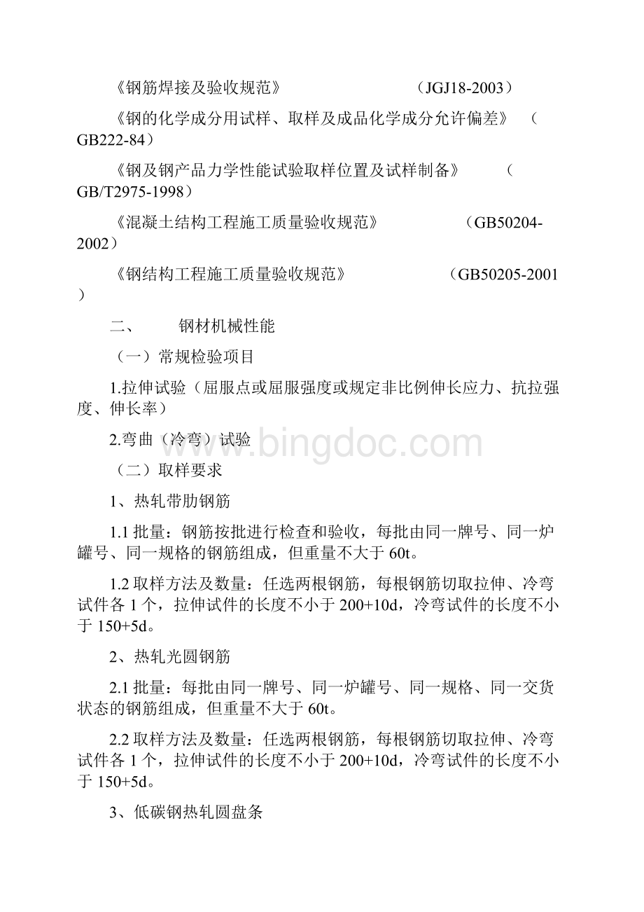 路彦兴课件施工现场试验取样规定.docx_第3页