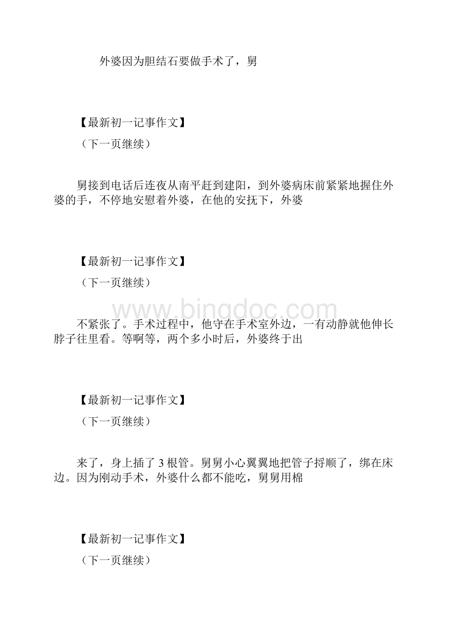 爱要用行动来表达以孝为话题的作文700字初一记事 最新.docx_第2页