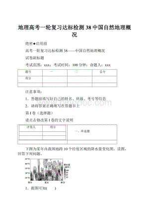 地理高考一轮复习达标检测38中国自然地理概况.docx