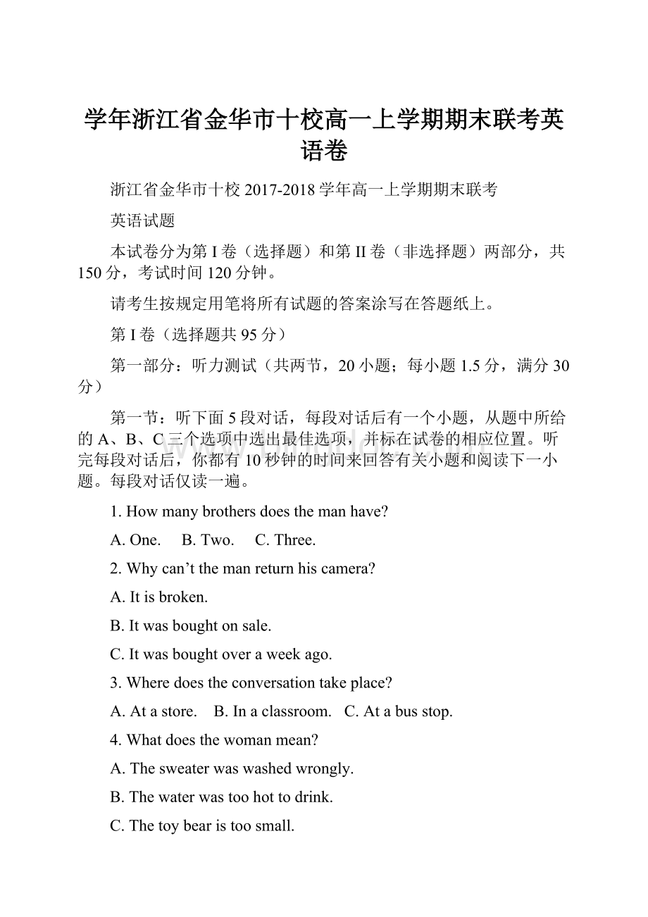 学年浙江省金华市十校高一上学期期末联考英语卷.docx