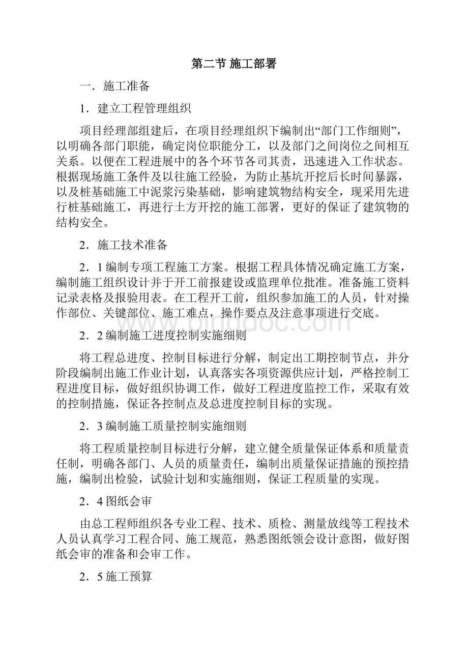 钻孔灌注桩施工组织设计更改.docx_第3页