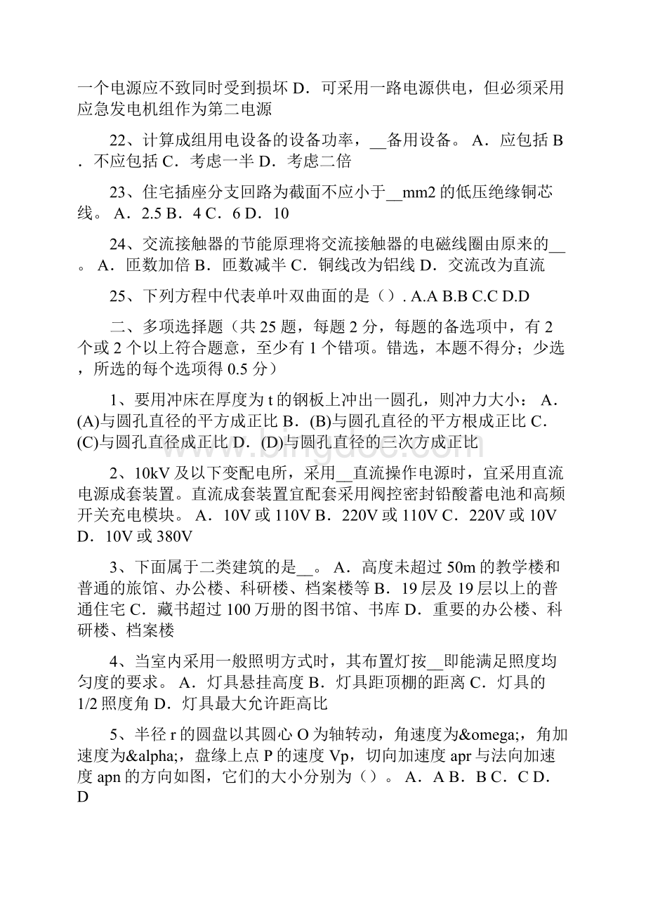 北京年上半年电气工程师《专业基础》断路器考试题.docx_第3页