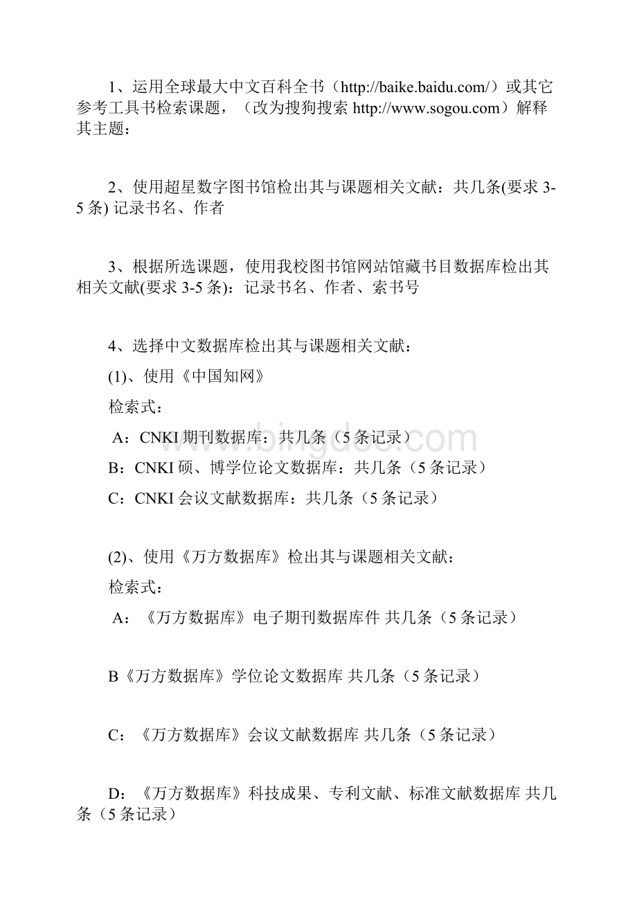 文献检索实习大报告文12.docx_第2页