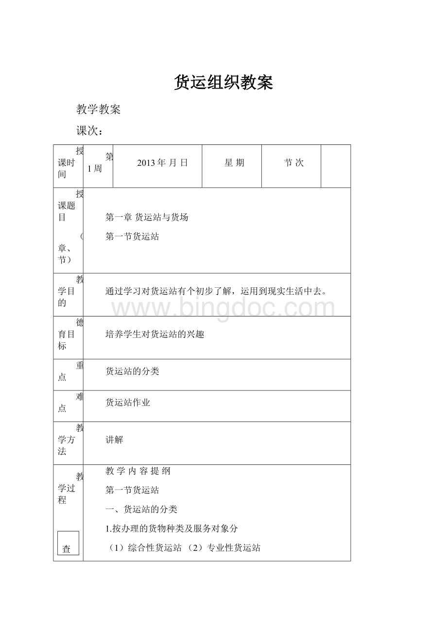 货运组织教案.docx_第1页