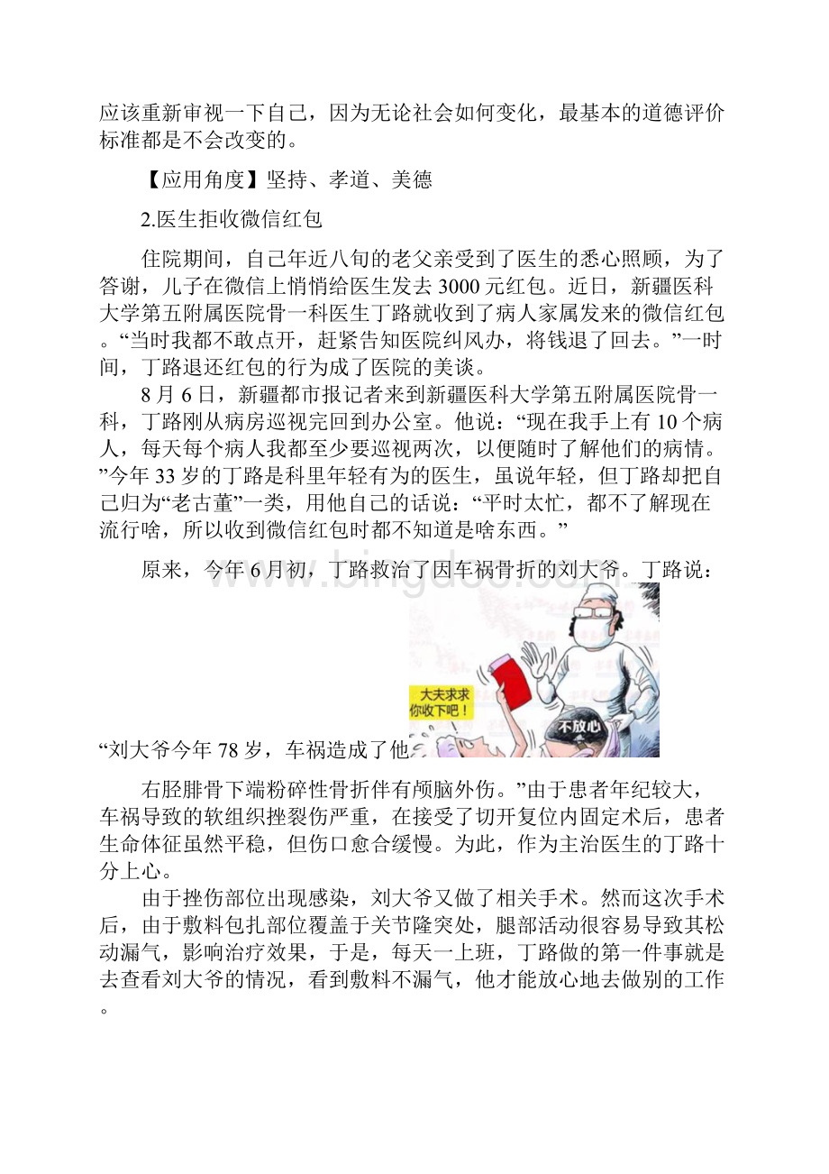 高考语文时新作文素材详解.docx_第3页