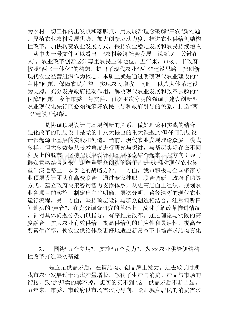 市农业供给侧结构性改革的探索与实践doc.docx_第2页