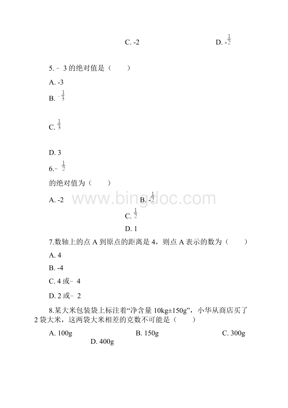 青岛版七年级数学上册第二章有理数单元检测卷含答案.docx_第2页