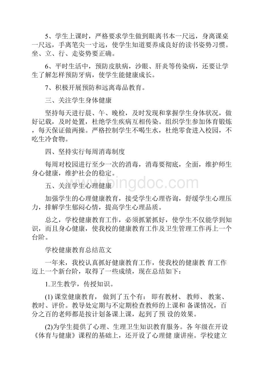 健康教育工作总结范文与党务公文党员思想汇报的基本写法汇编.docx_第2页