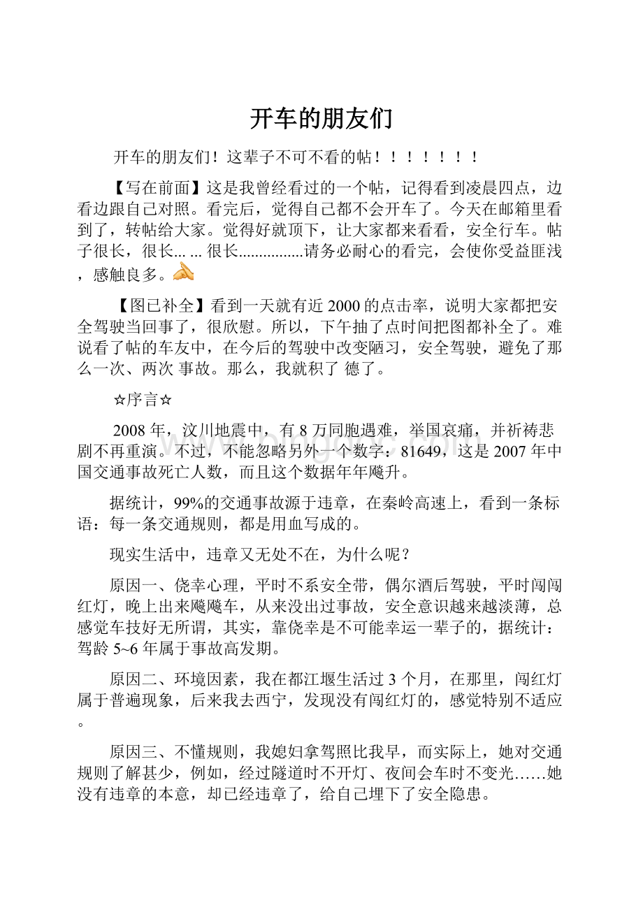 开车的朋友们.docx_第1页