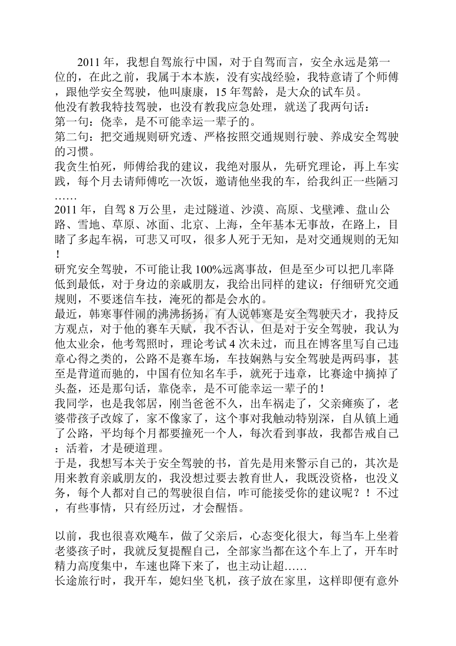 开车的朋友们.docx_第2页