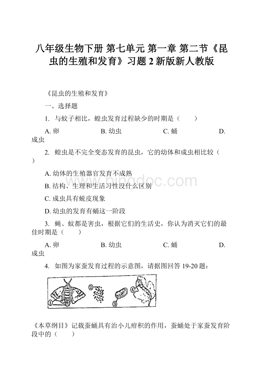 八年级生物下册 第七单元 第一章 第二节《昆虫的生殖和发育》习题2新版新人教版.docx