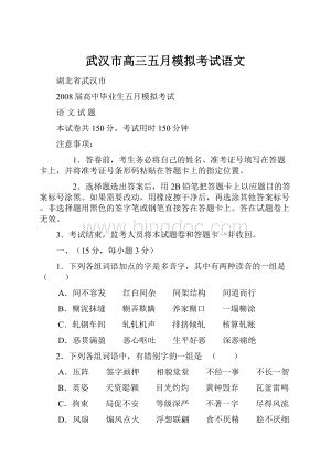 武汉市高三五月模拟考试语文.docx