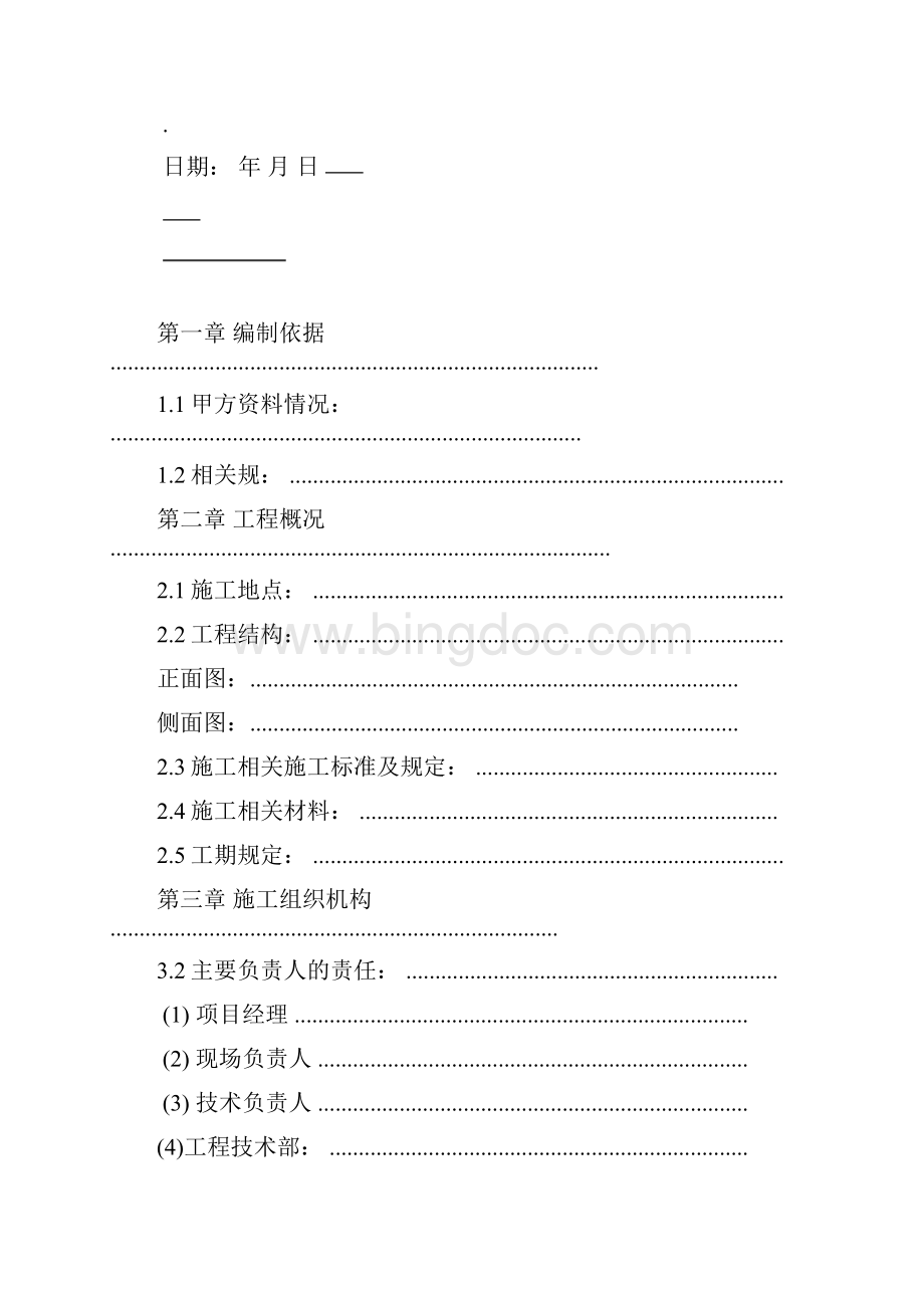 门式钢架建筑施工专项技术方案设计.docx_第2页