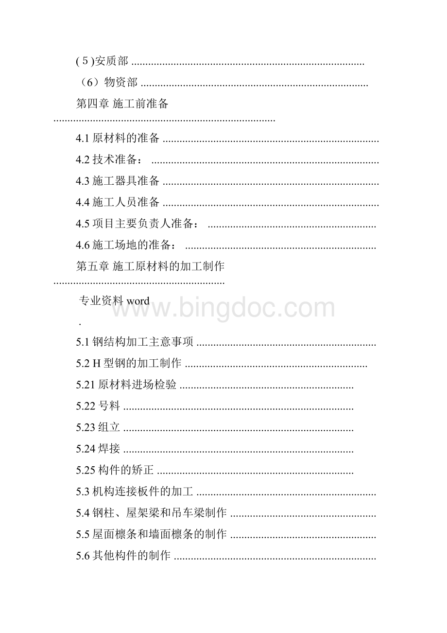 门式钢架建筑施工专项技术方案设计.docx_第3页