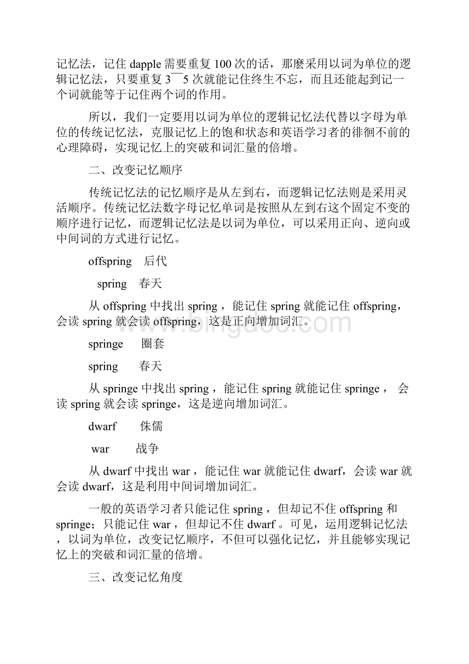 词汇逻辑速记汇总.docx_第2页