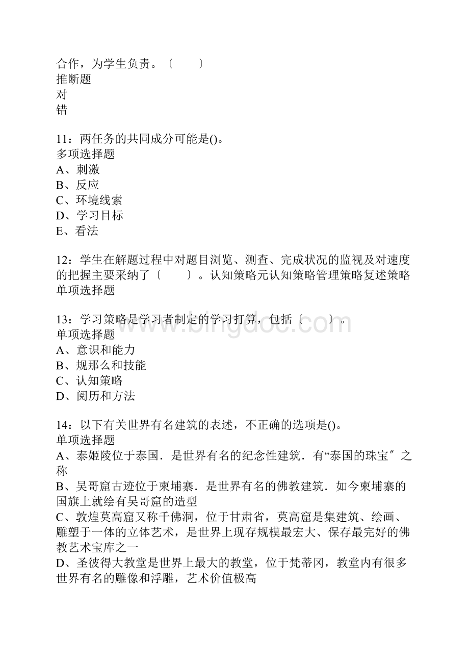 重庆小学教师招聘考试真题含答案及部分解析.docx_第3页