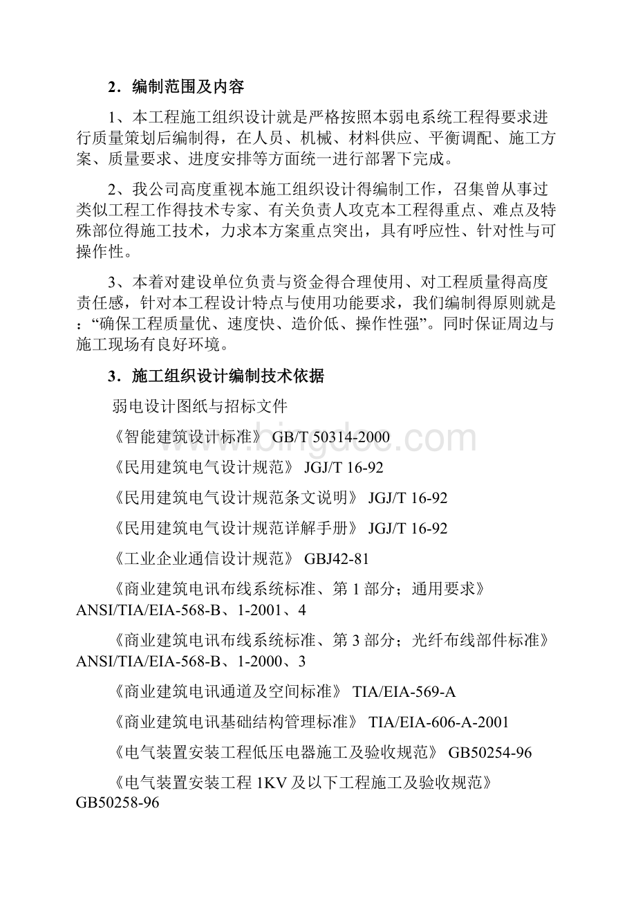 智能化弱电集成施工组织设计方案.docx_第2页