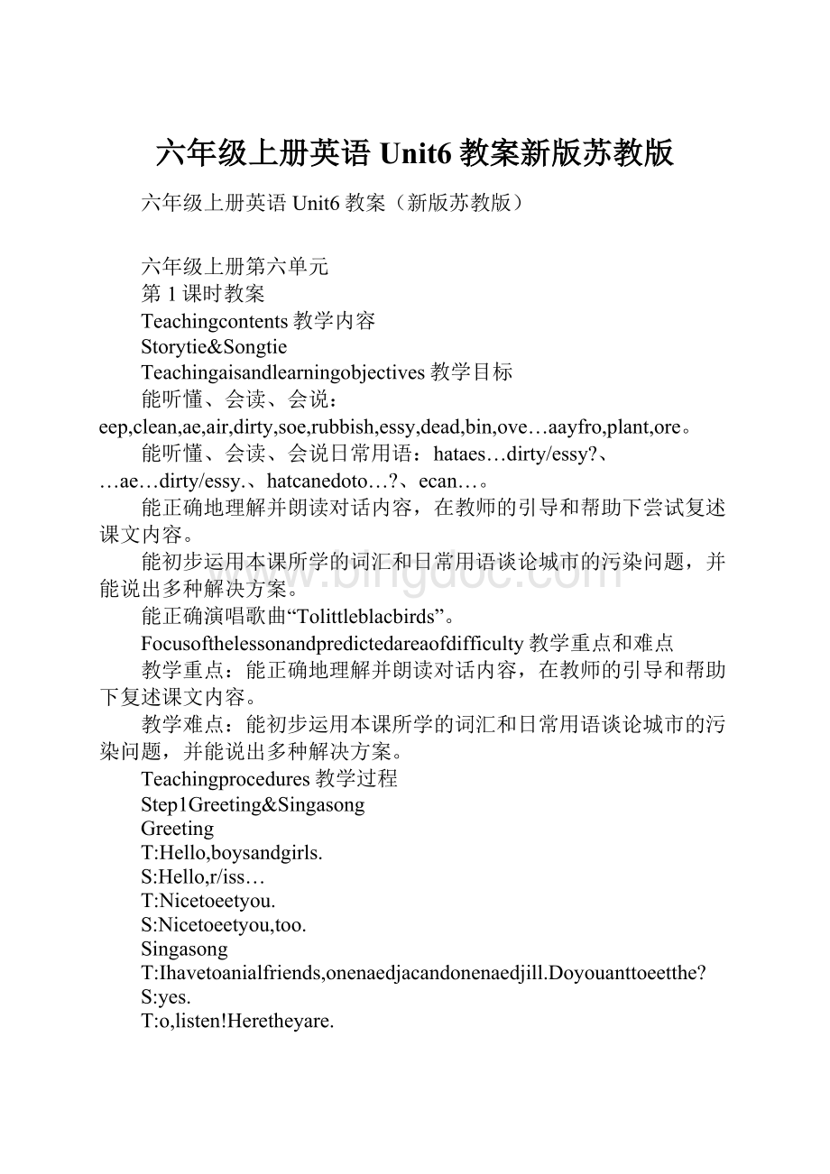 六年级上册英语Unit6教案新版苏教版.docx