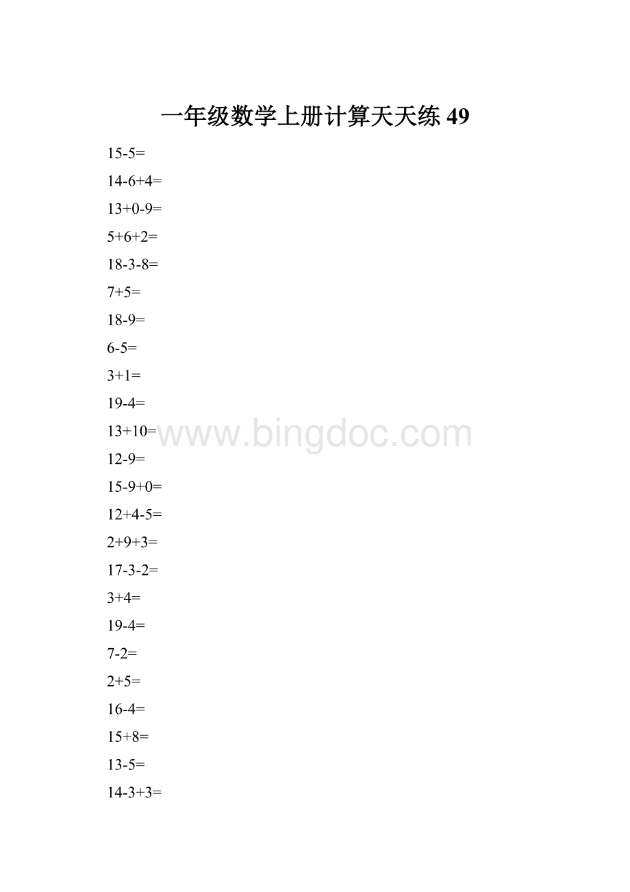 一年级数学上册计算天天练49.docx