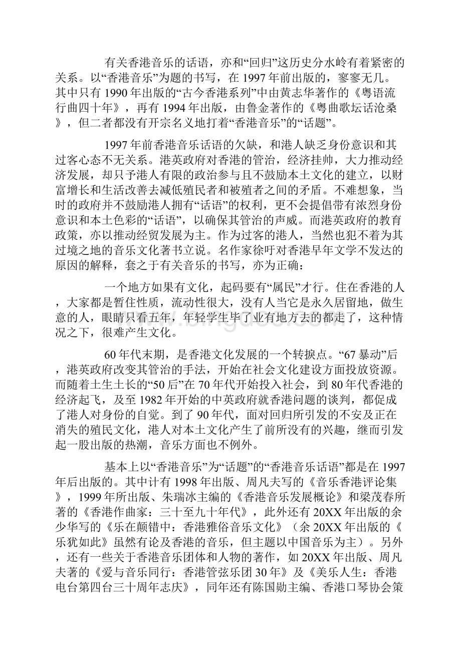 对香港音乐话语的反思.docx_第3页