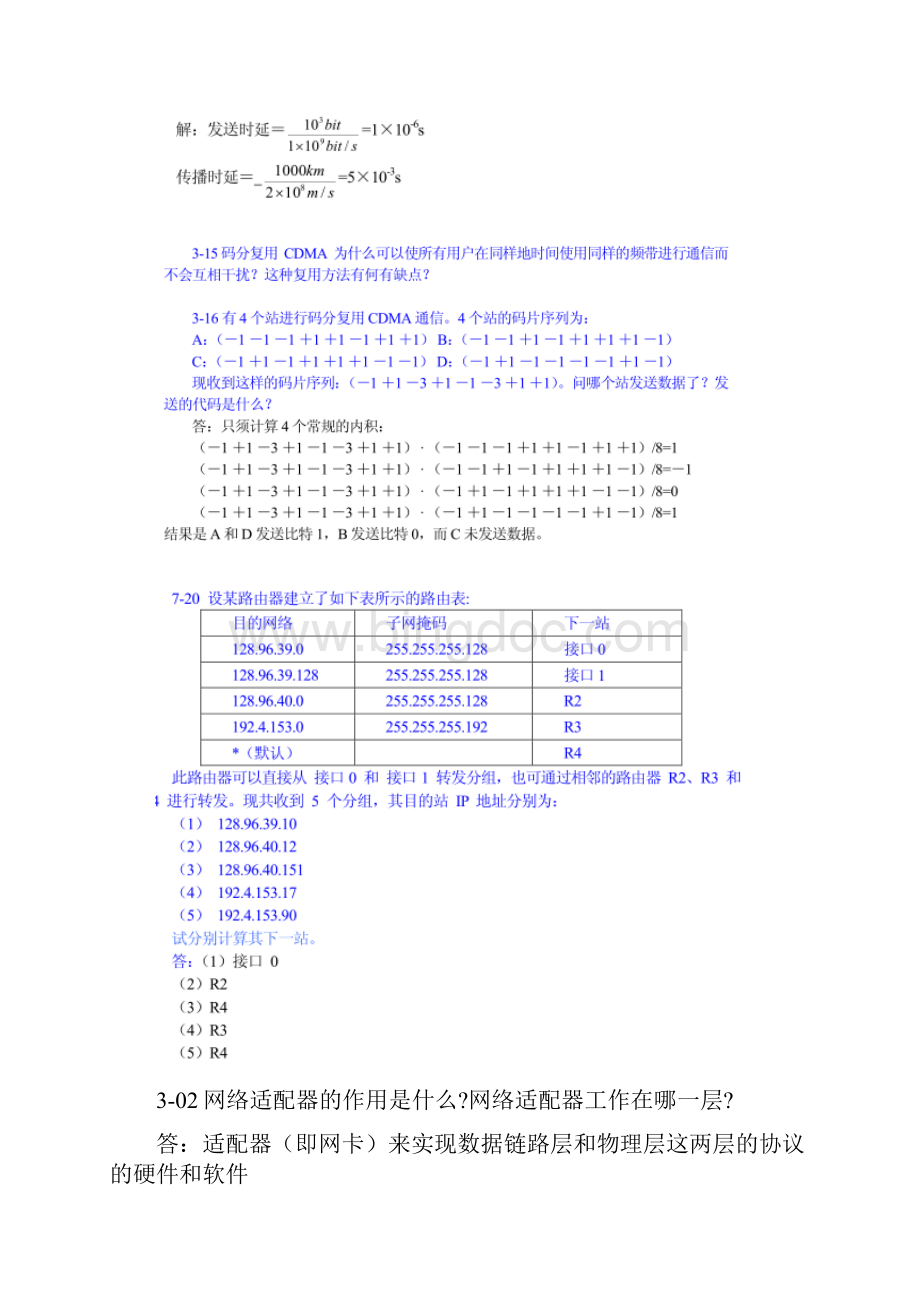 试从多个方面比较电路交换.docx_第3页