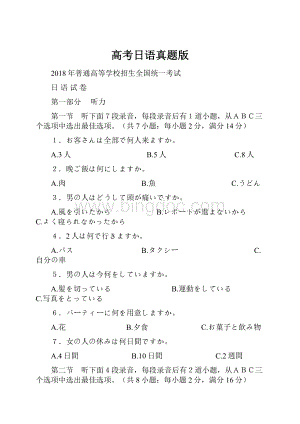 高考日语真题版.docx