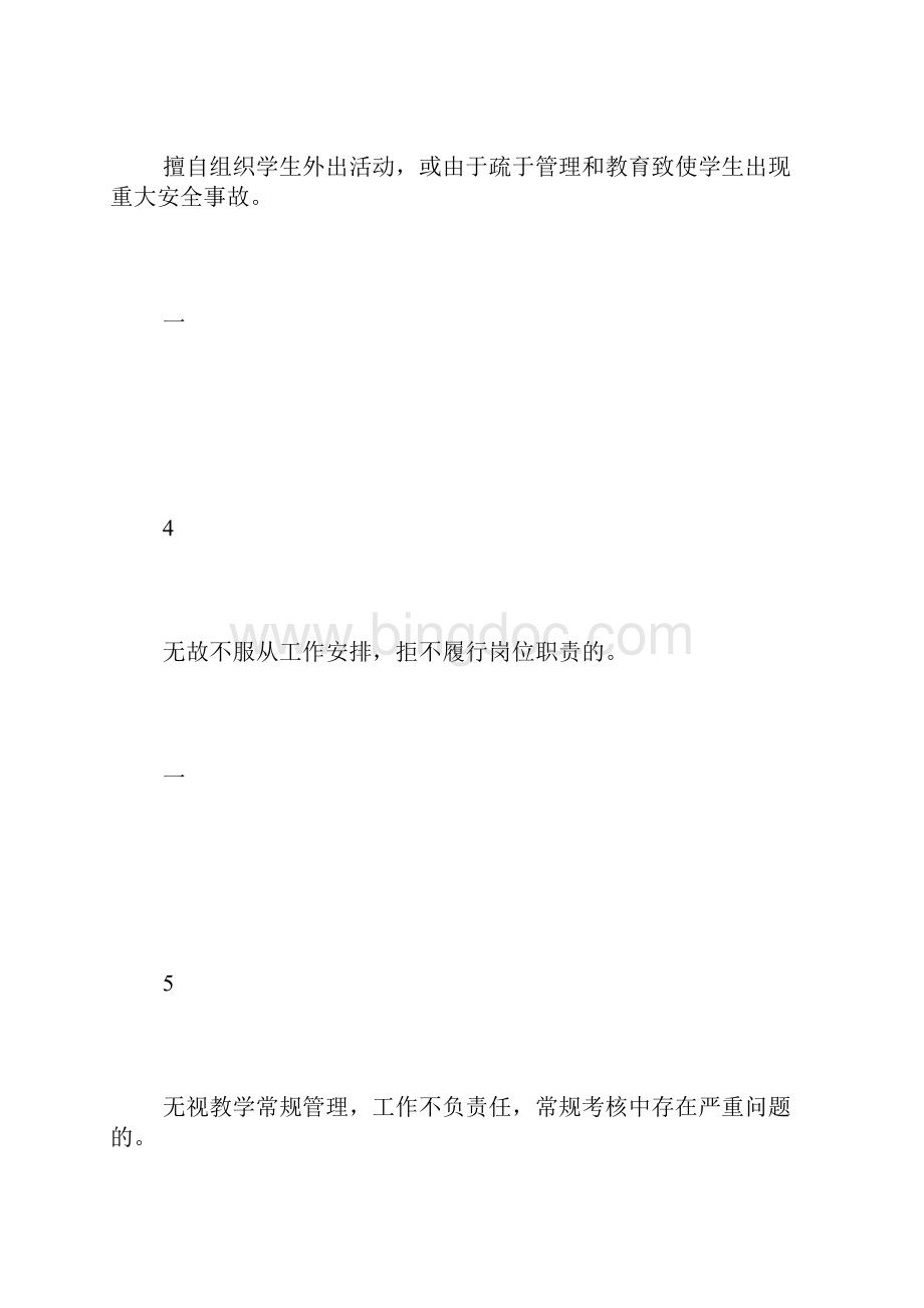 学校规章制度之教学事故认定与处置暂行规定.docx_第3页