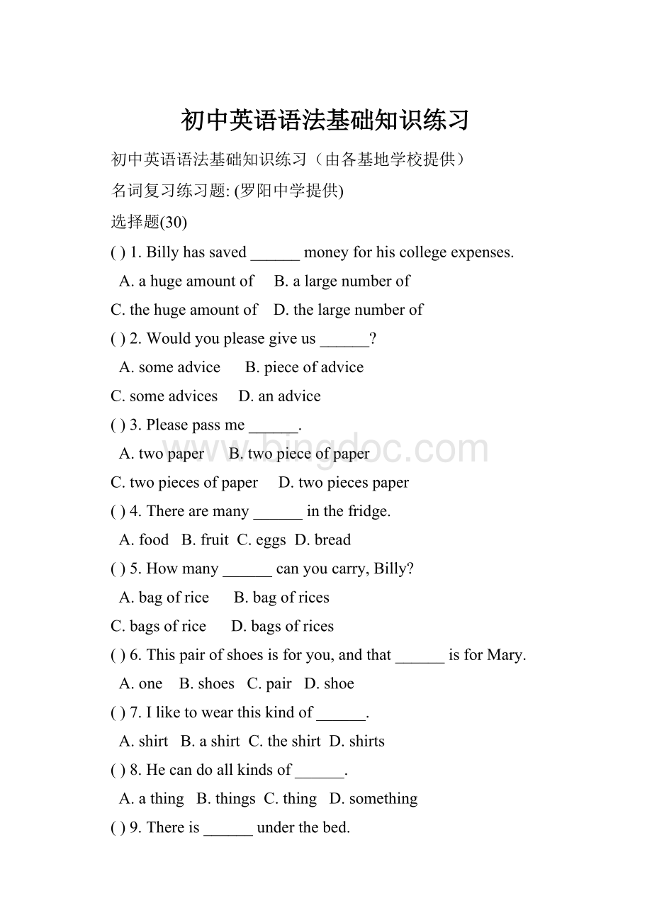 初中英语语法基础知识练习.docx_第1页