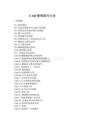 CAD使用技巧大全.docx