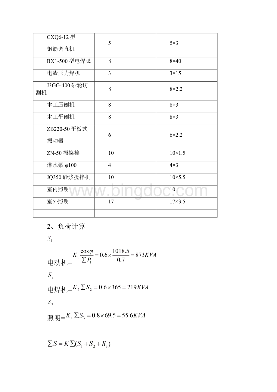 精品施工临时用电施工组织设计.docx_第3页