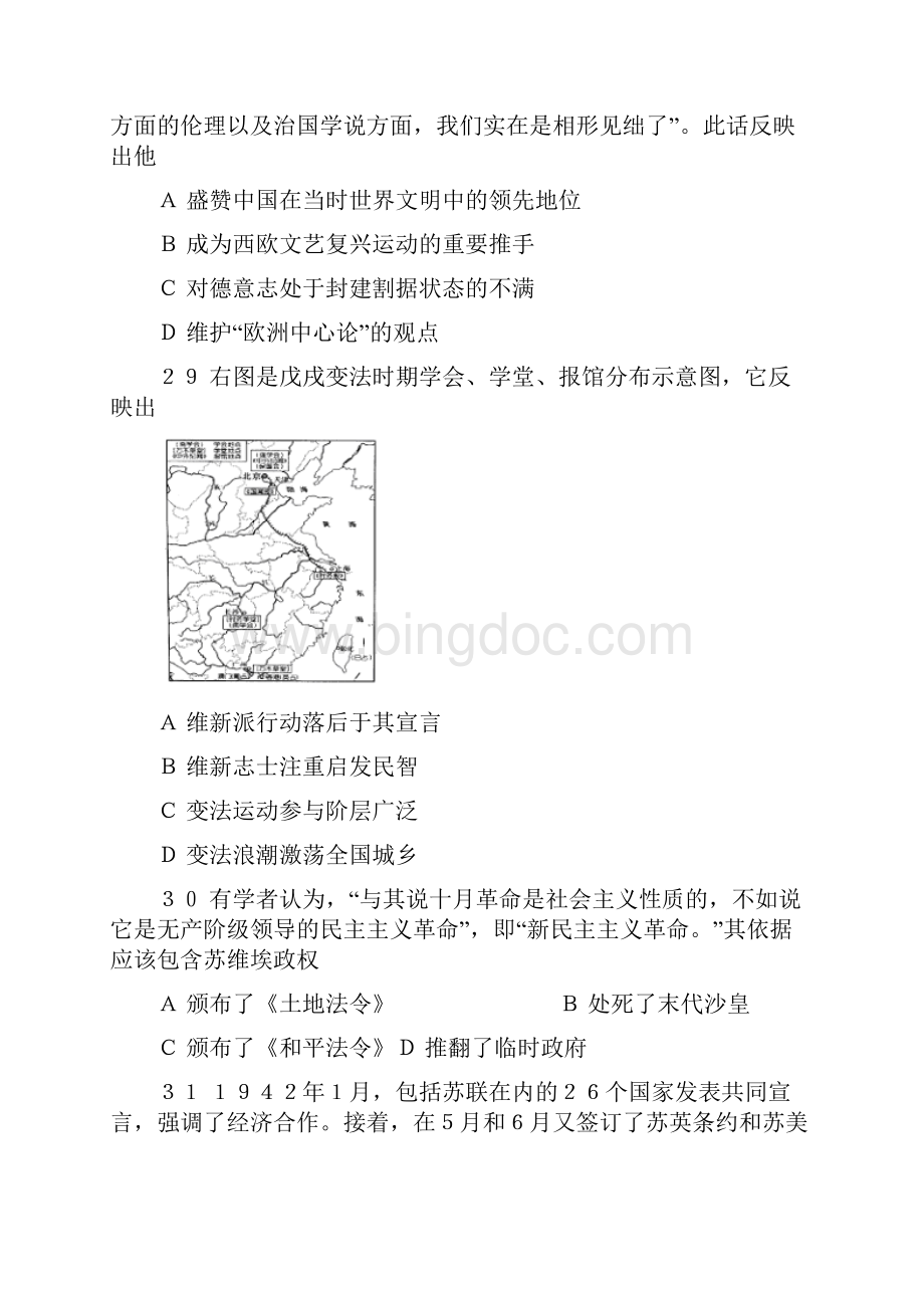 届高三第二次统一考试历史试题附答案.docx_第2页