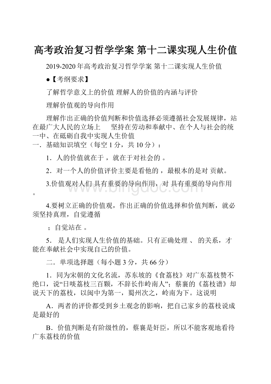 高考政治复习哲学学案 第十二课实现人生价值.docx