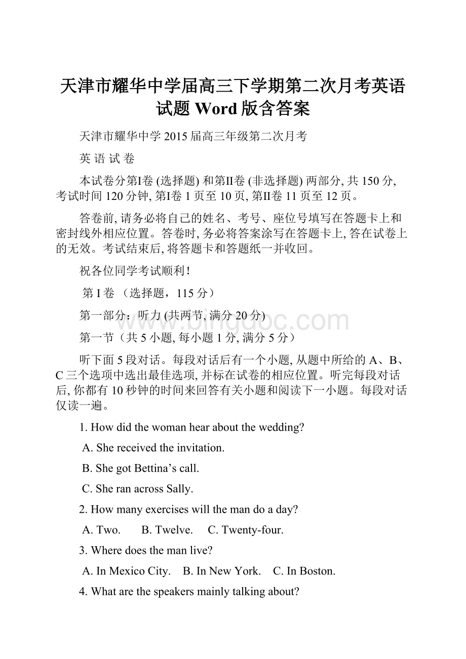 天津市耀华中学届高三下学期第二次月考英语试题 Word版含答案.docx