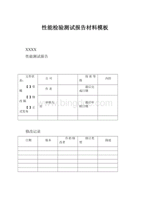 性能检验测试报告材料模板.docx