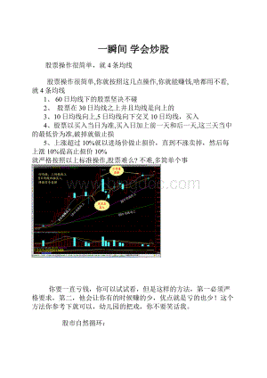 一瞬间 学会炒股.docx