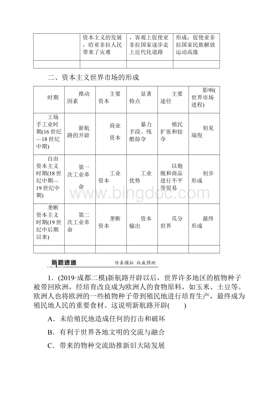 届二轮复习专题版 第1部分 模块3 专题10市场导向下的近代世界工业经济 学案.docx_第3页