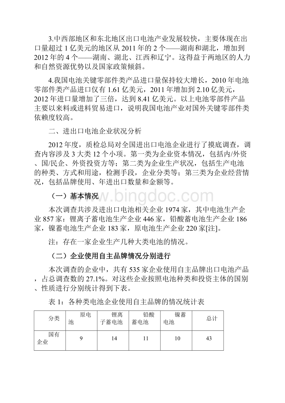 中国进出口.docx_第3页