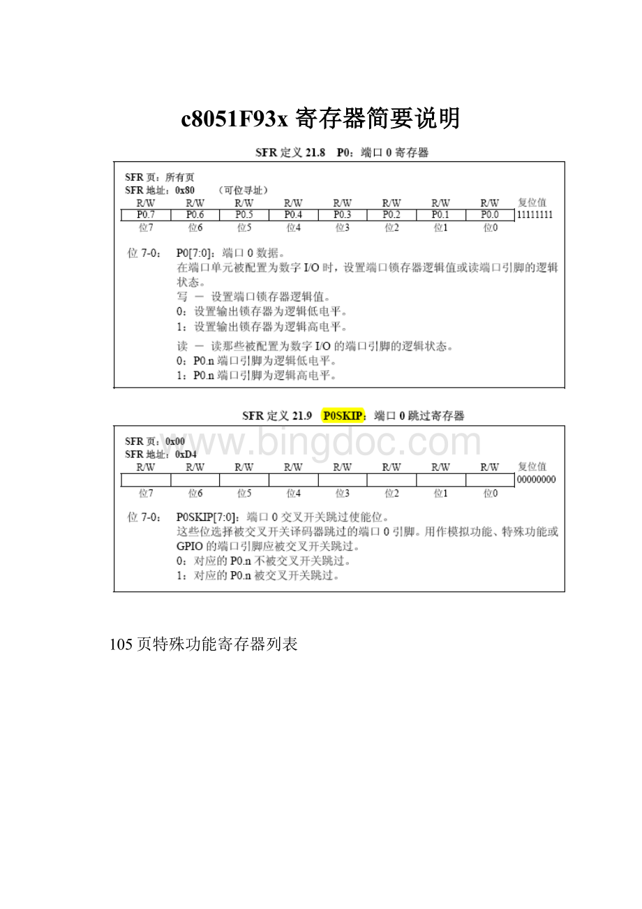 c8051F93x 寄存器简要说明.docx