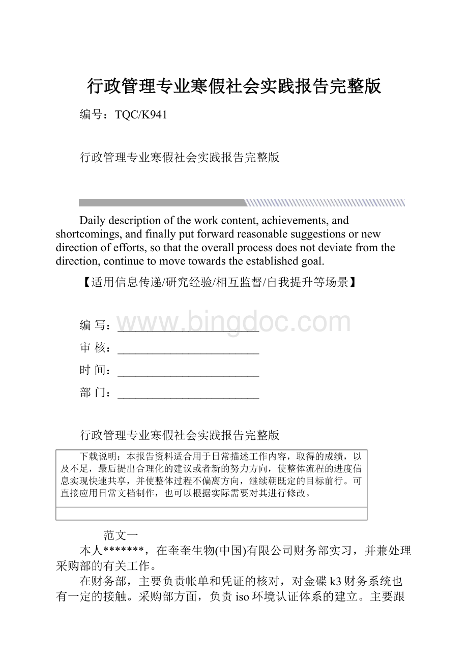 行政管理专业寒假社会实践报告完整版.docx