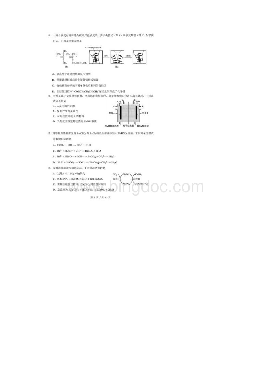 上海市虹口区届高三二模化学试题含答案解析.docx_第3页