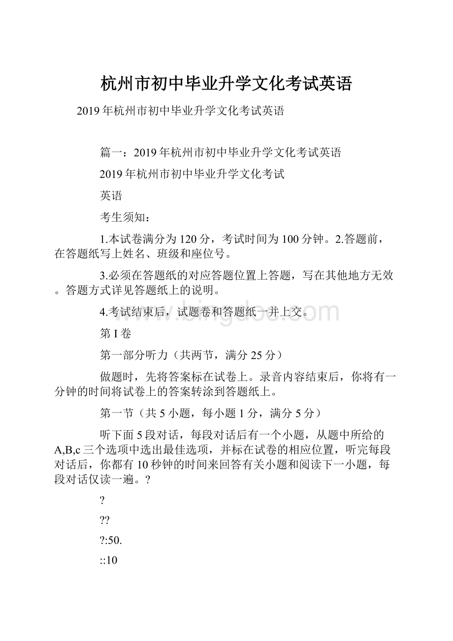 杭州市初中毕业升学文化考试英语.docx_第1页