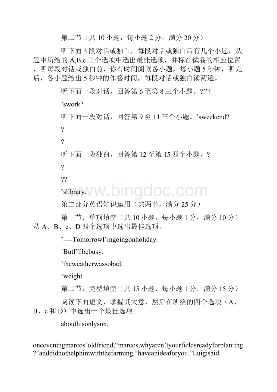 杭州市初中毕业升学文化考试英语.docx_第2页