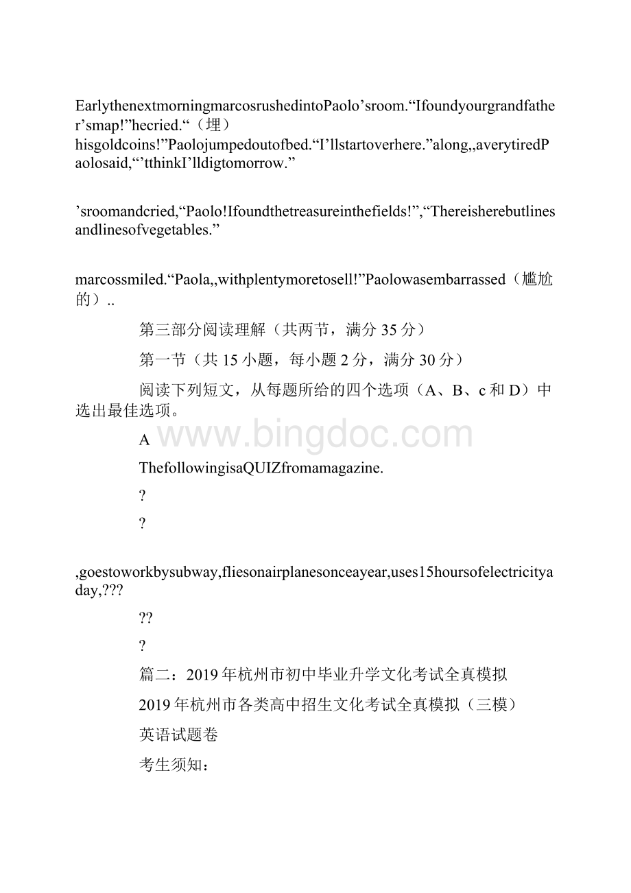 杭州市初中毕业升学文化考试英语.docx_第3页