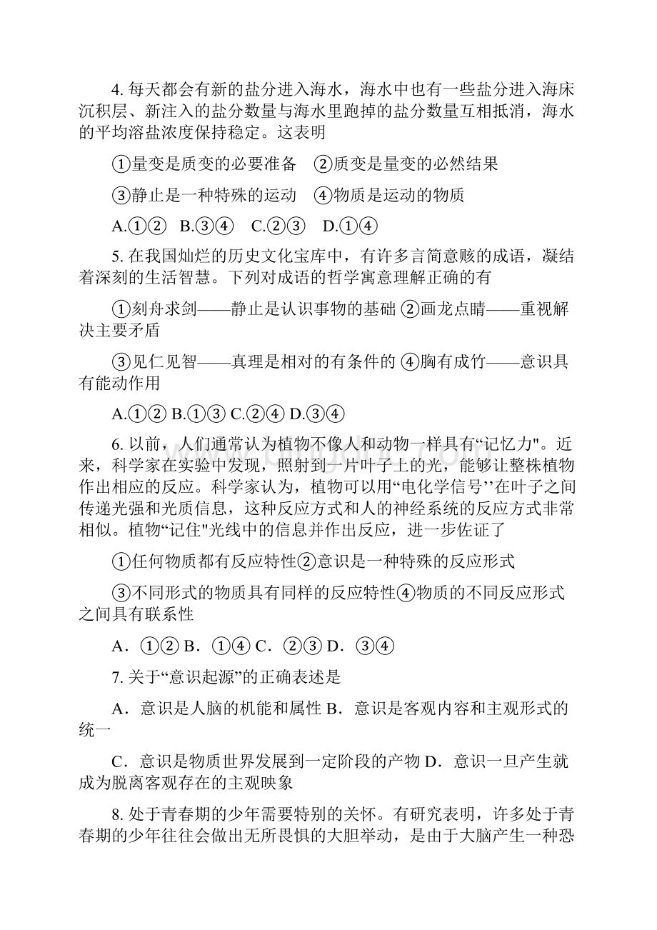 哲学第二单元探索世界与追求真理检测题.docx_第2页