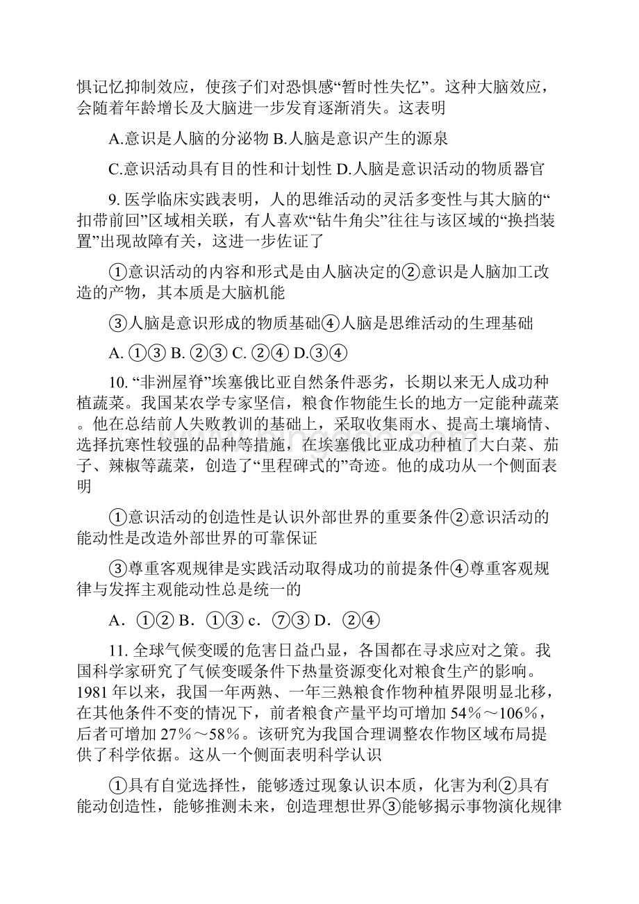 哲学第二单元探索世界与追求真理检测题.docx_第3页