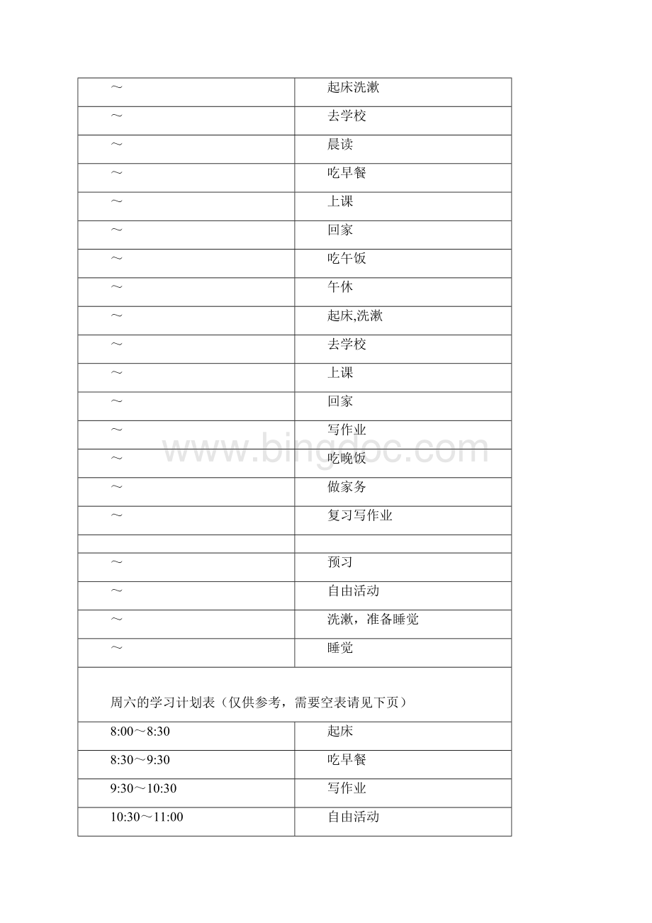 高中生学生详细学习计划表.docx_第2页