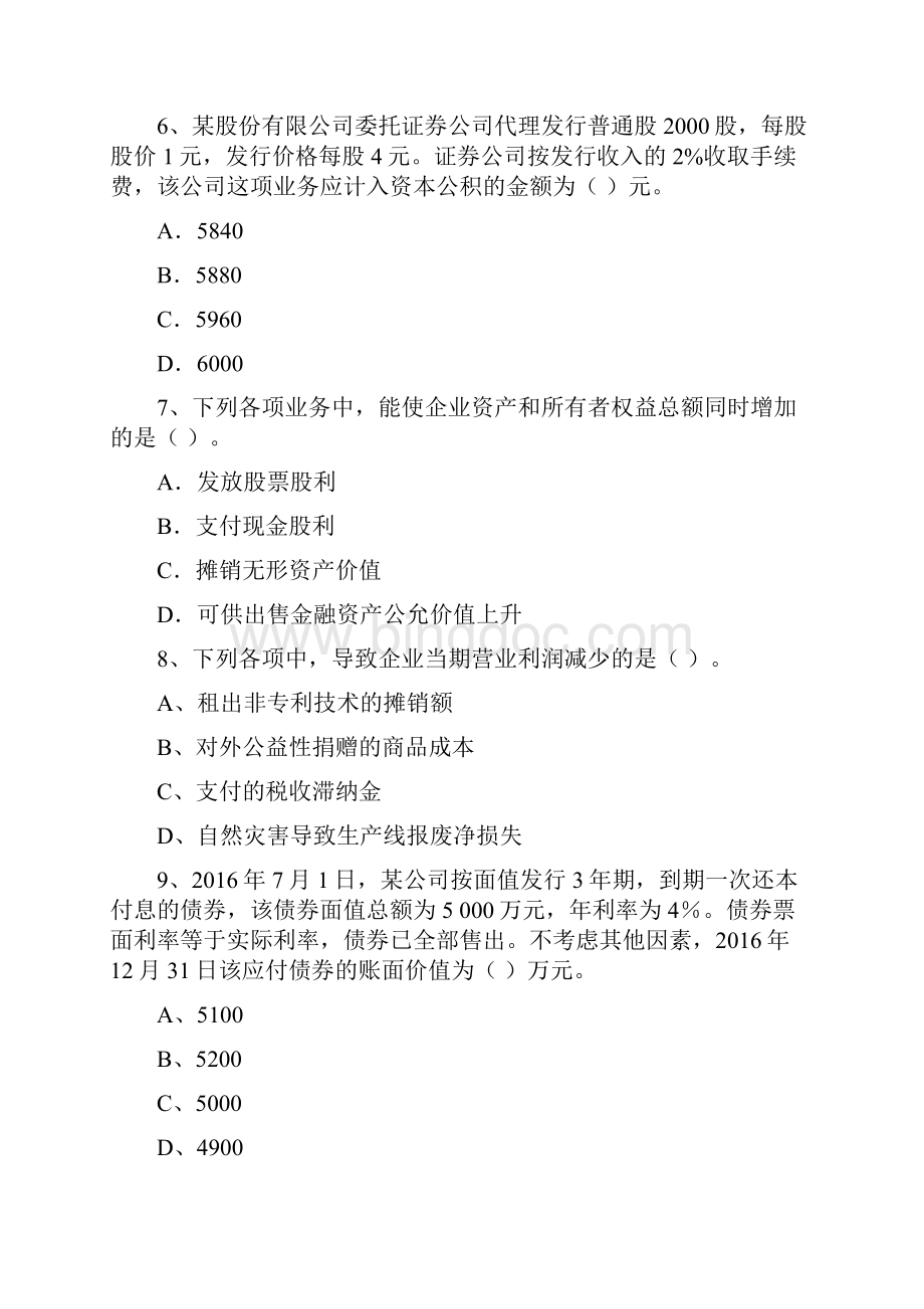 初级会计职称《初级会计实务》模拟试题II卷 含答案.docx_第3页