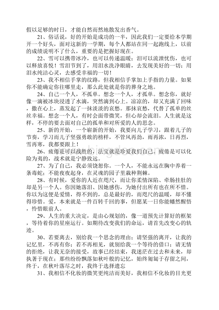 形容新的开始的句子.docx_第3页